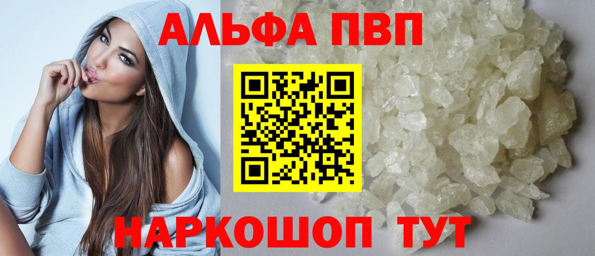 Alpha-PVP крисы CK  APVP Crystall  Вход с VPN  Alpha-PVP СК  Сочи 