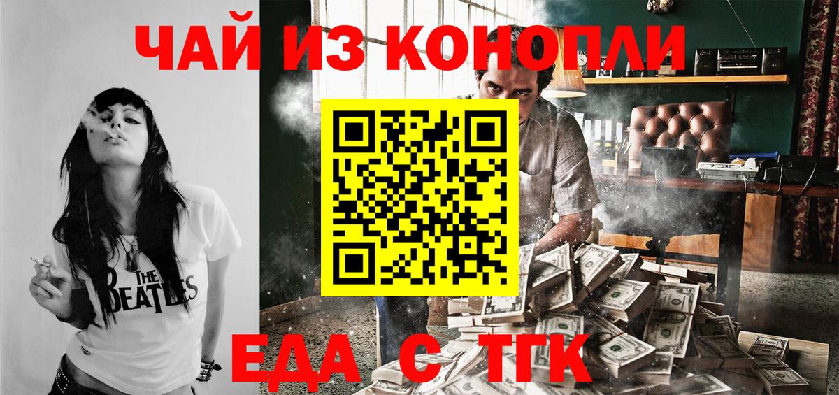 Еда ТГК марихуана Сочи