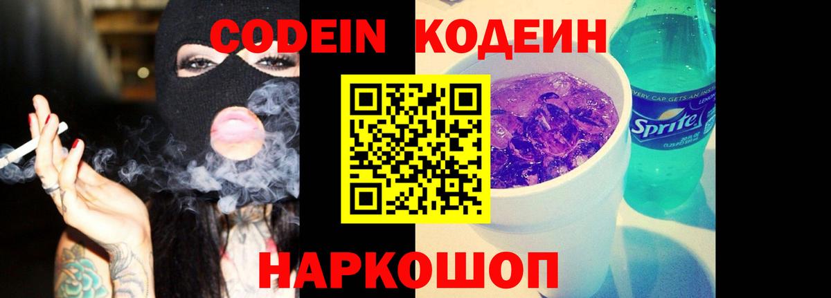 Кодеиновый сироп Lean напиток Lean (лин) Сочи