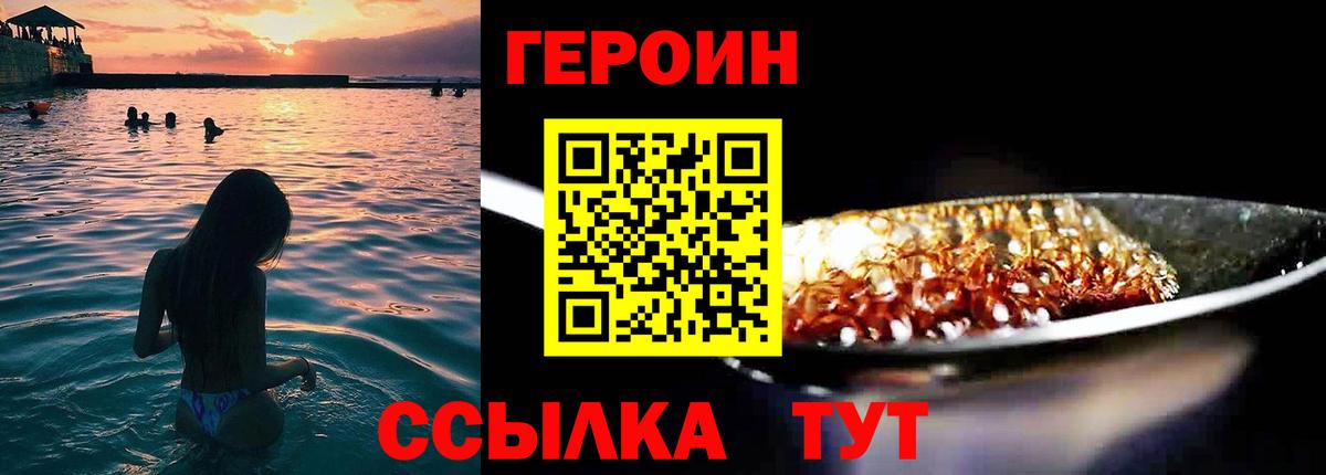 ГЕРОИН хмурый Сочи