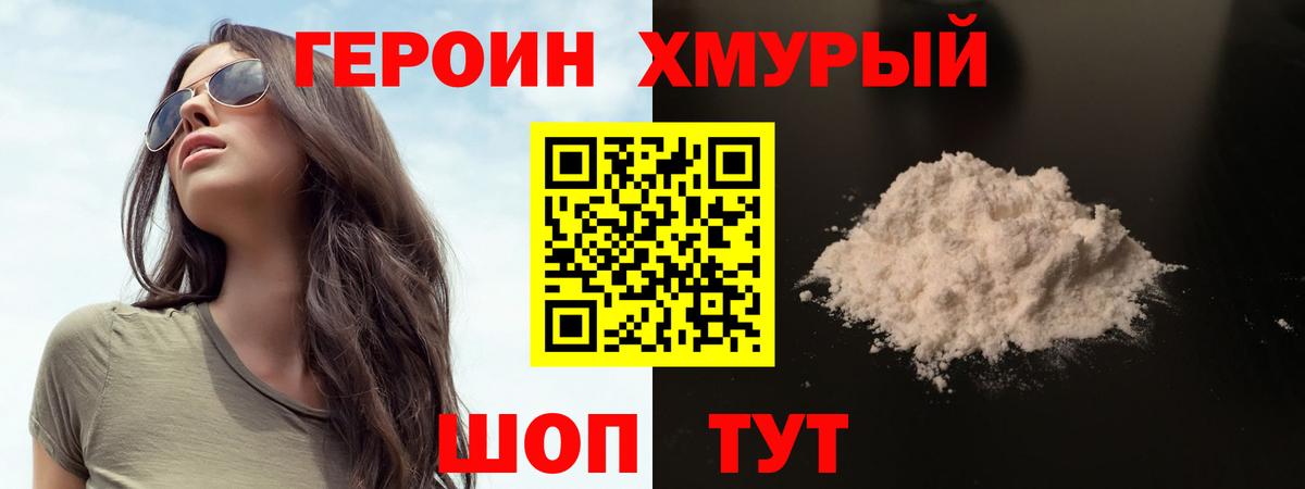 Героин герыч  Вход с VPN  Сочи 