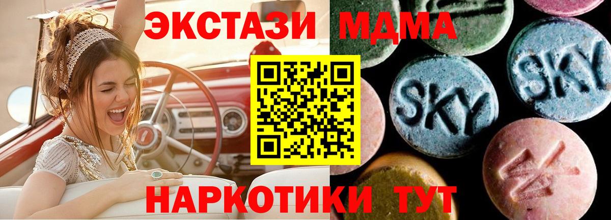 МДМА кристаллы  МДМА Molly  Вход с VPN  Сочи 