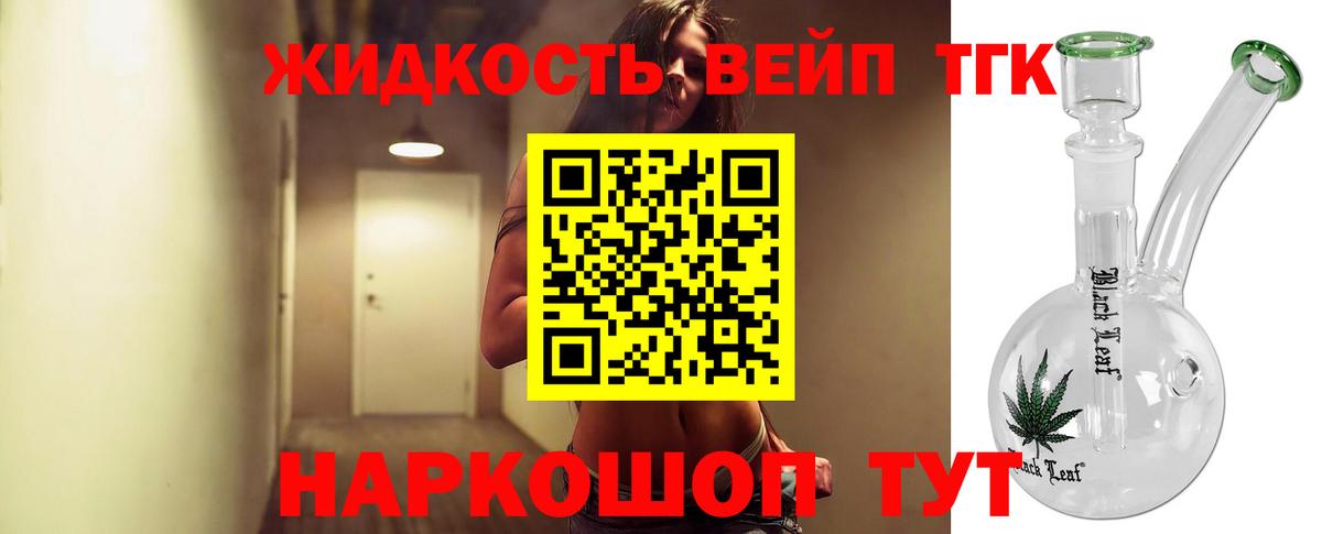 Дистиллят ТГК вейп с тгк Сочи